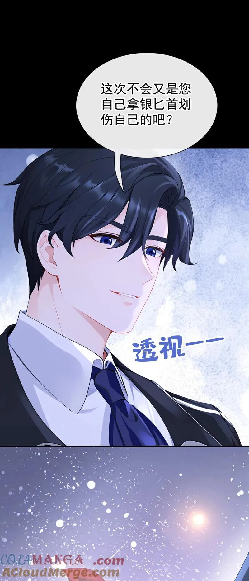 第147话 手腕是谁咬的？ 第21页