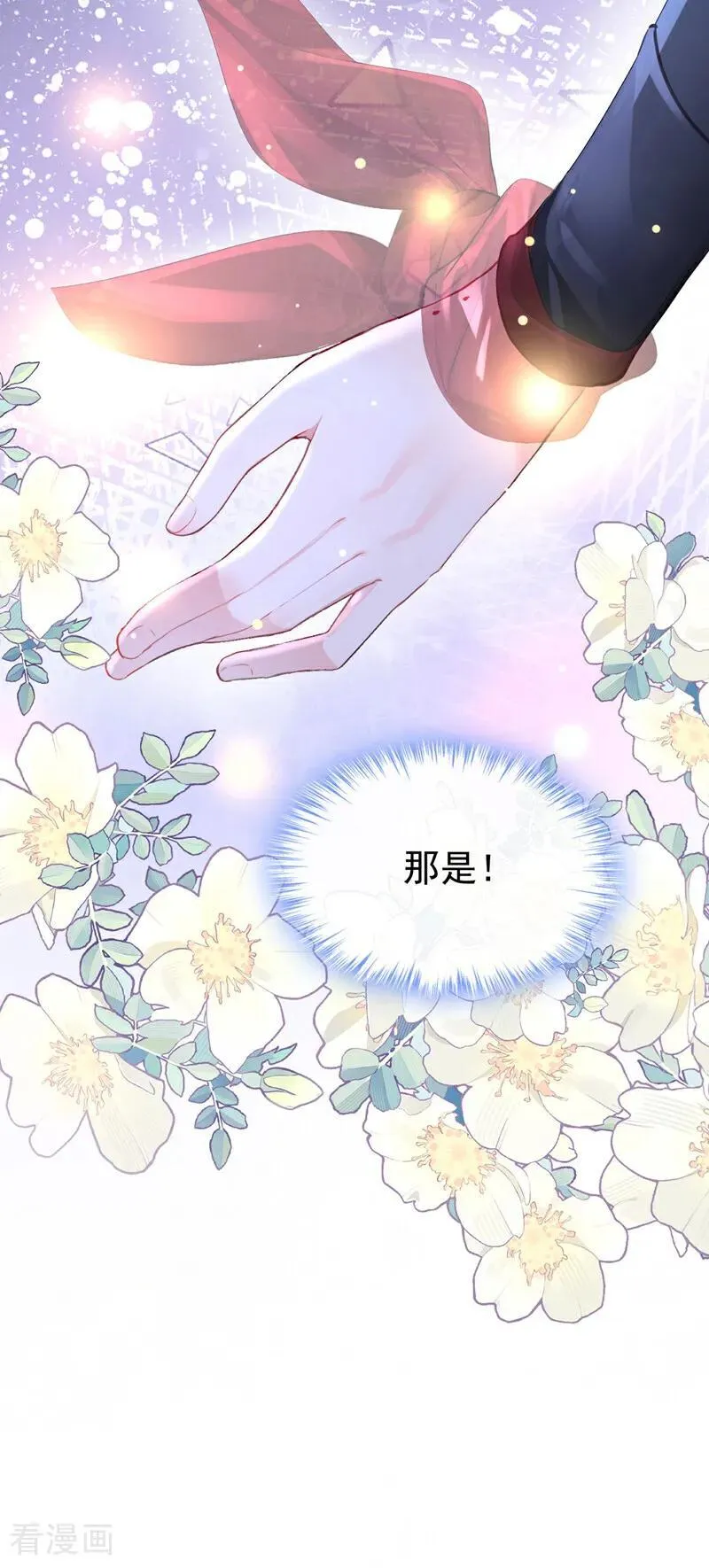 第147话 手腕是谁咬的？ 第22页