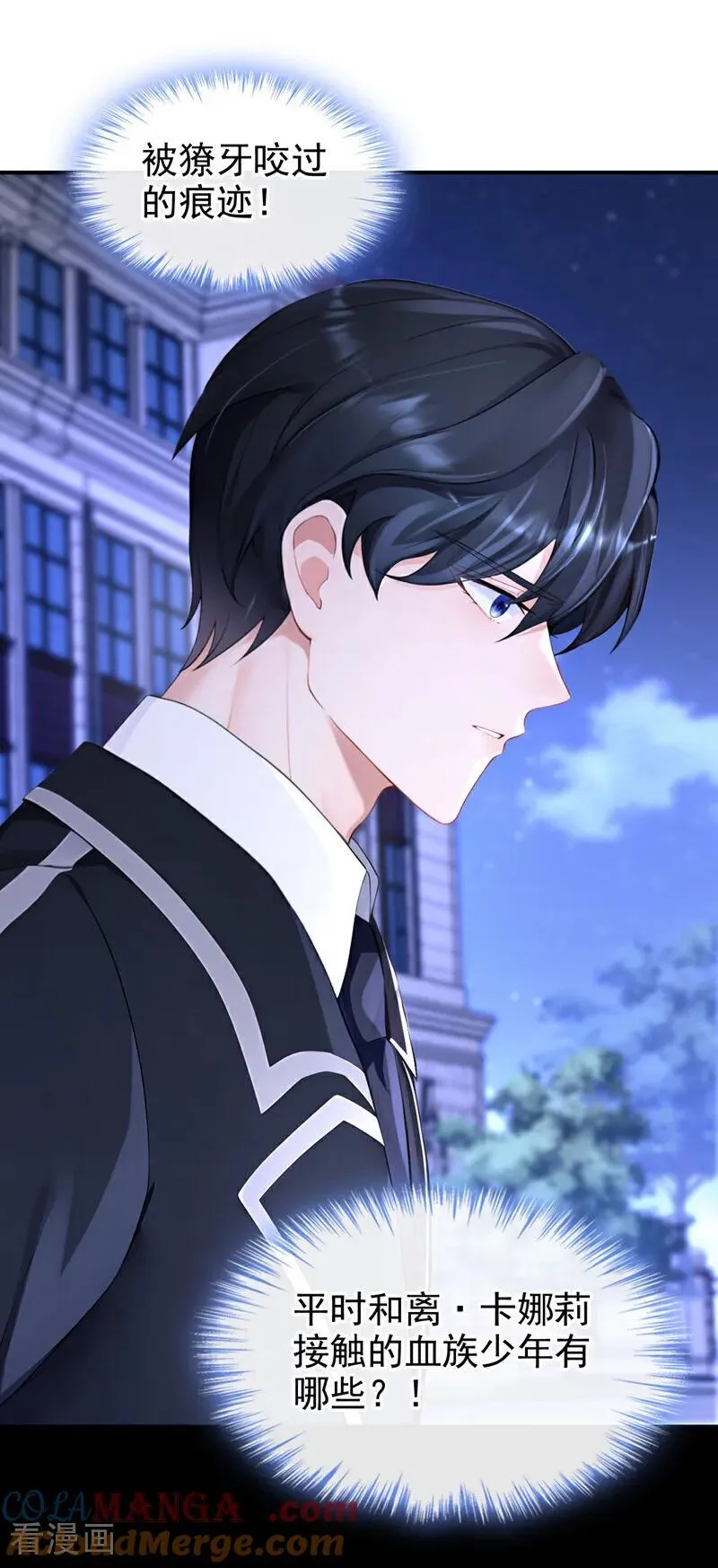 第147话 手腕是谁咬的？ 第23页