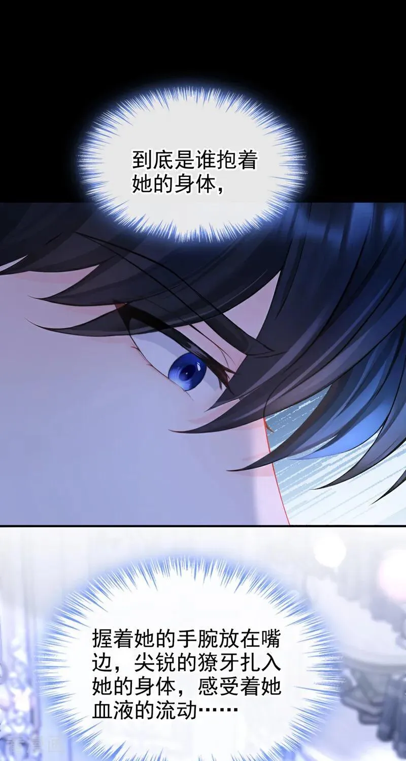 第147话 手腕是谁咬的？ 第24页