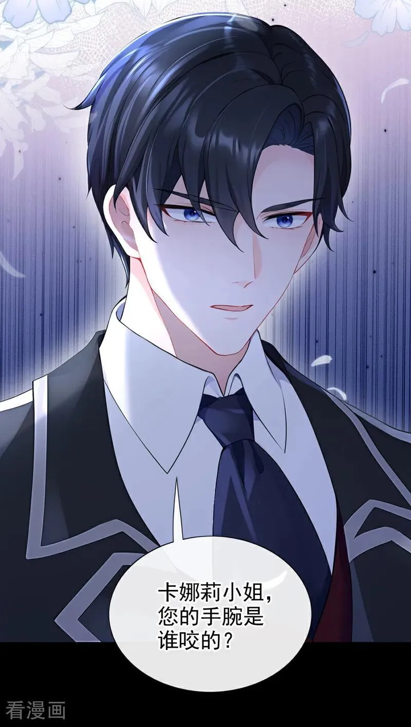 第147话 手腕是谁咬的？ 第26页