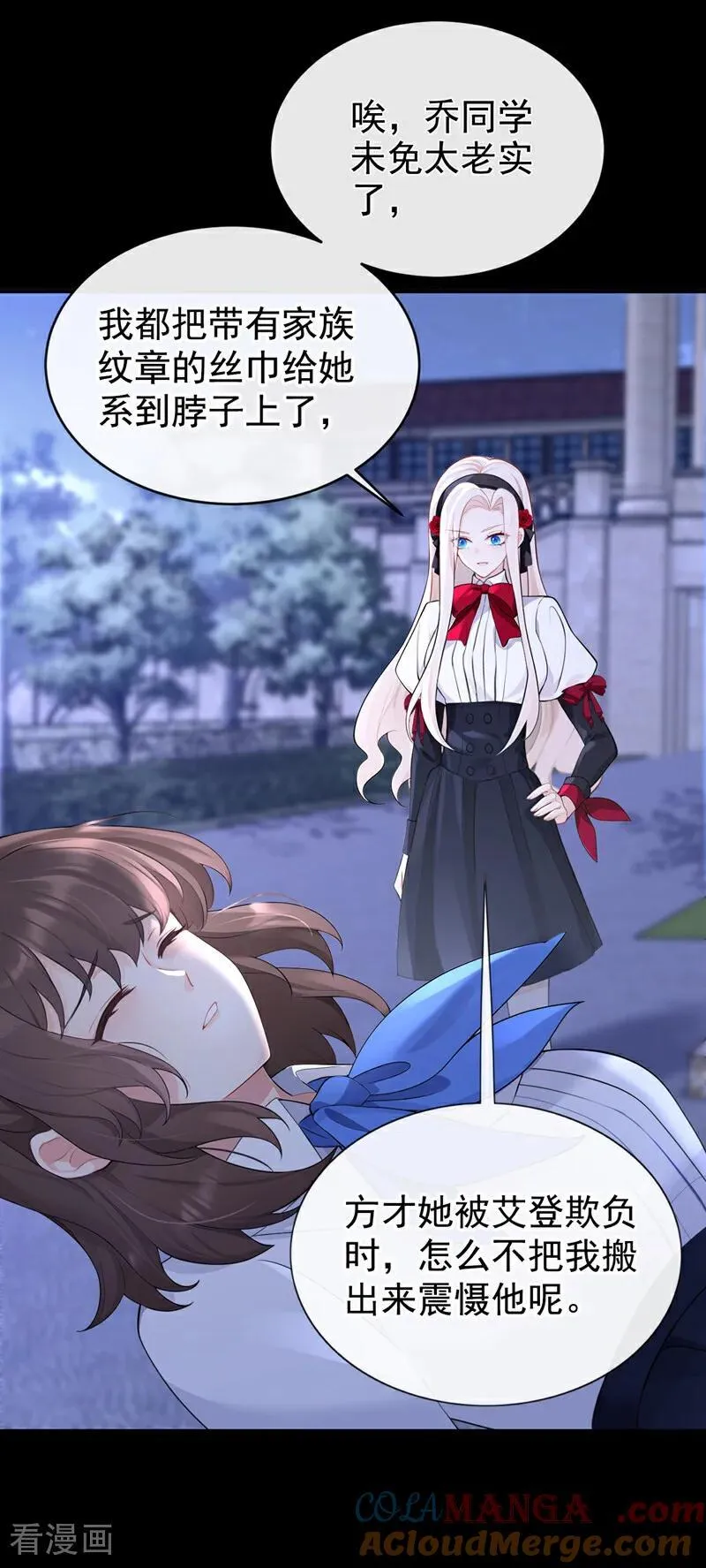 第147话 手腕是谁咬的？ 第27页