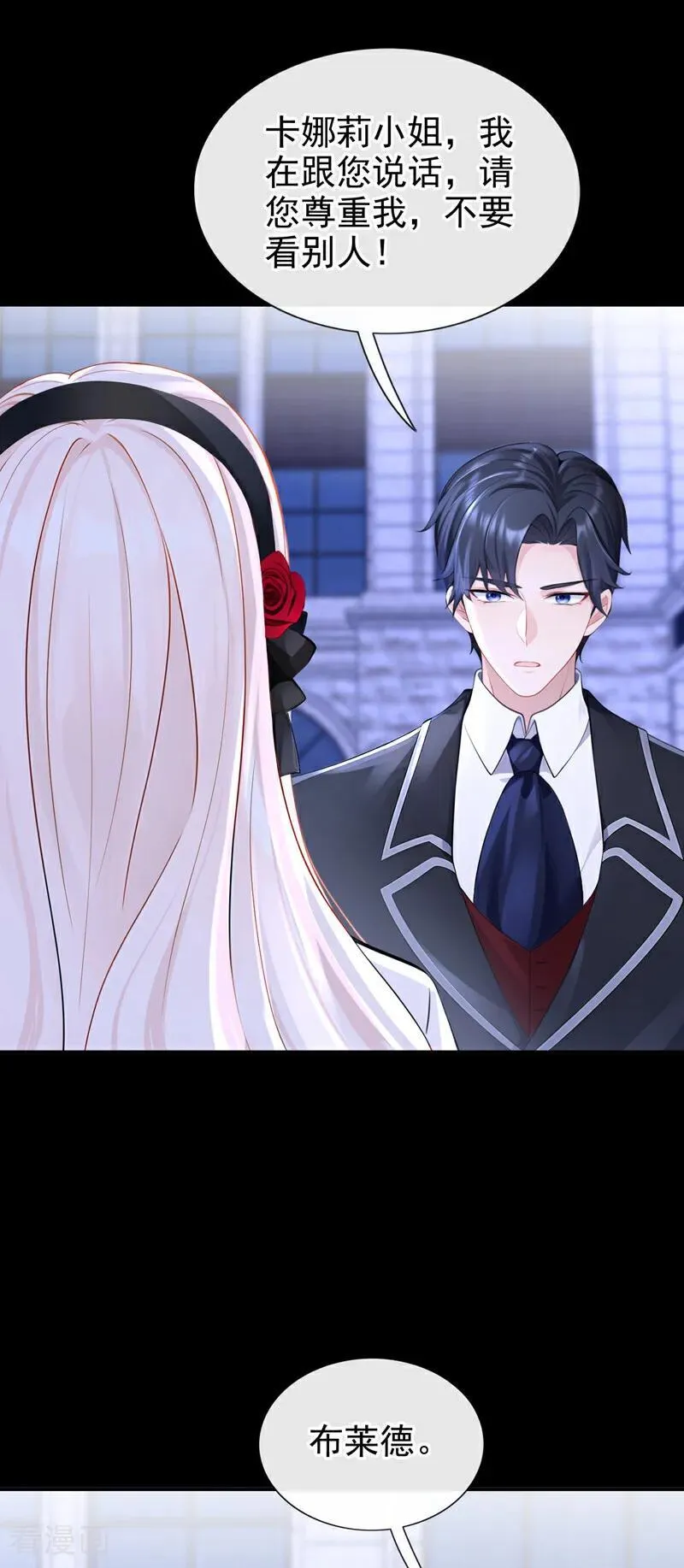 第147话 手腕是谁咬的？ 第28页