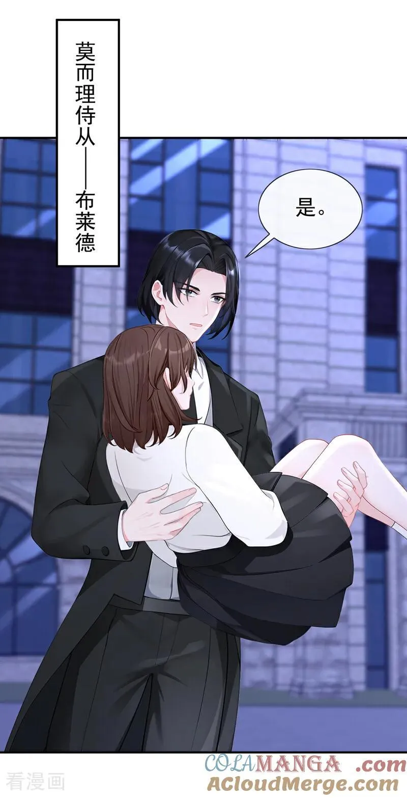 第147话 手腕是谁咬的？ 第31页