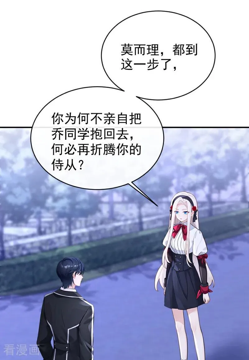 第147话 手腕是谁咬的？ 第32页
