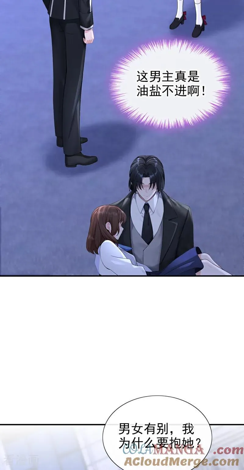 第147话 手腕是谁咬的？ 第33页