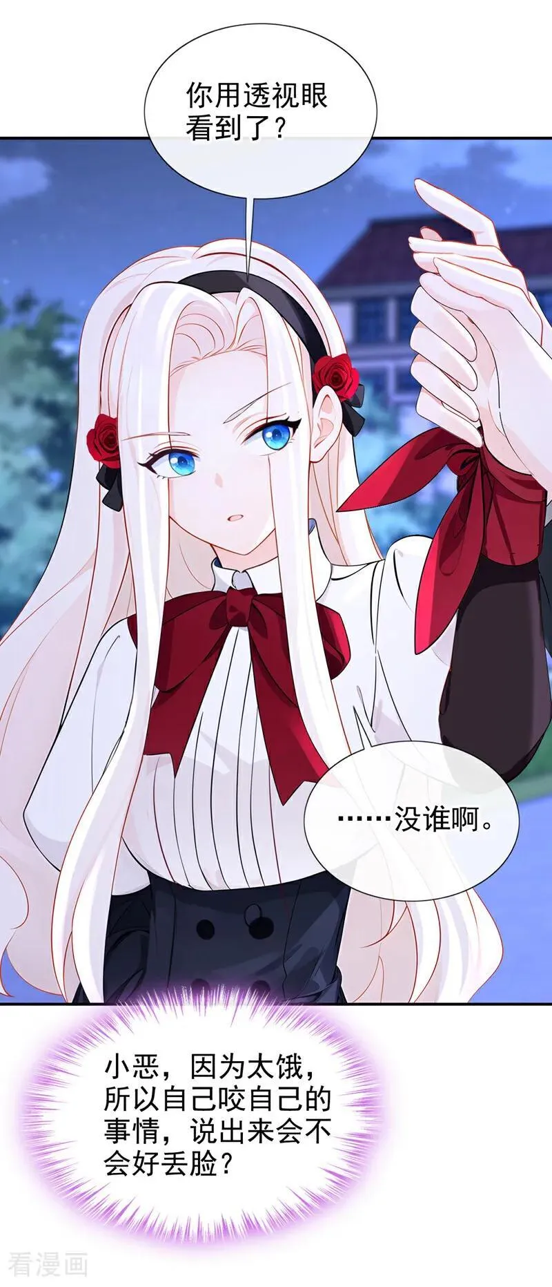 第147话 手腕是谁咬的？ 第36页