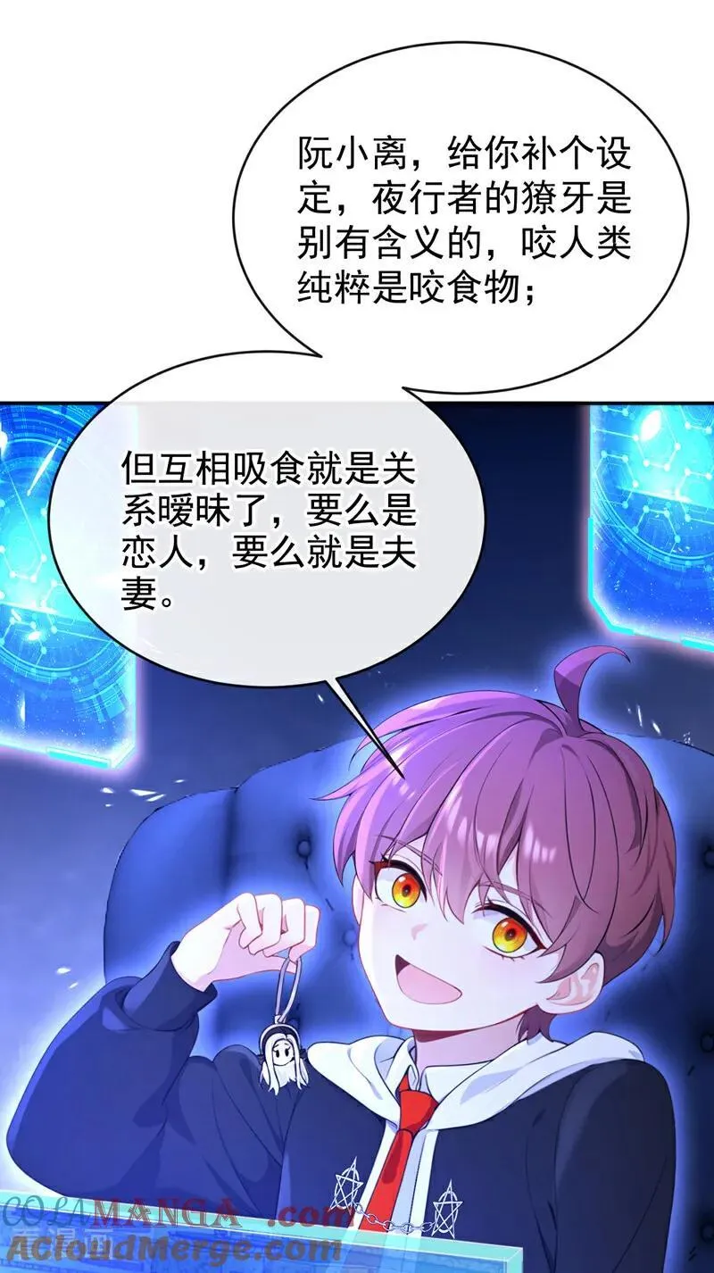 第148话 男主吃醋了？ 第3页