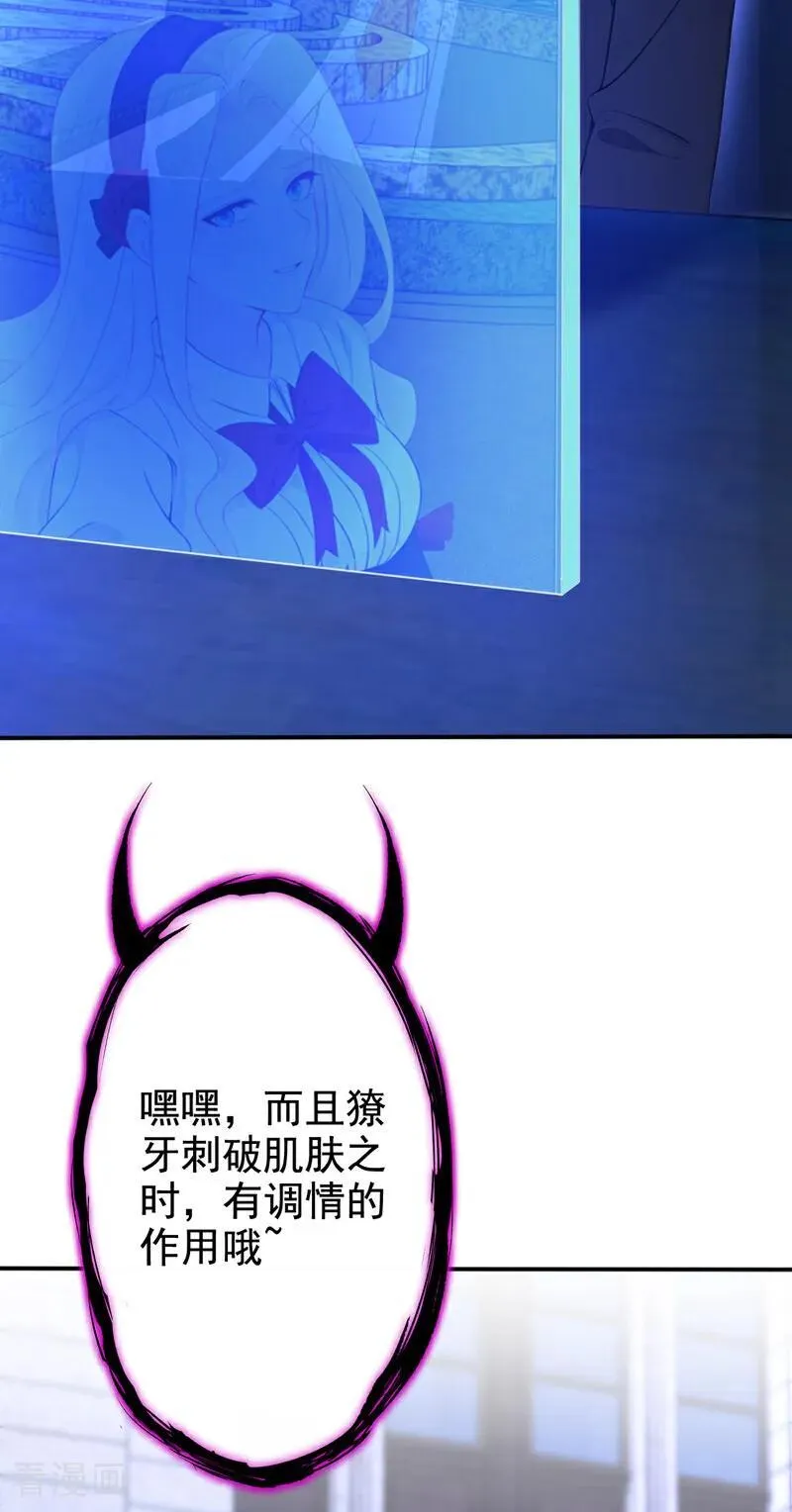 第148话 男主吃醋了？ 第4页