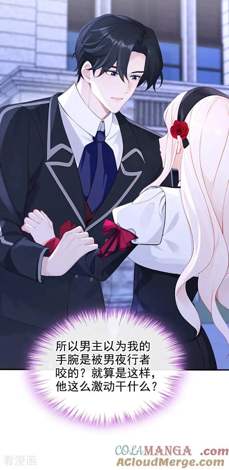 第148话 男主吃醋了？ 第5页