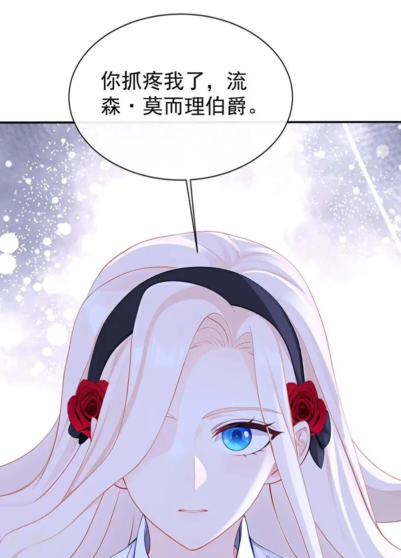 第148话 男主吃醋了？ 第6页