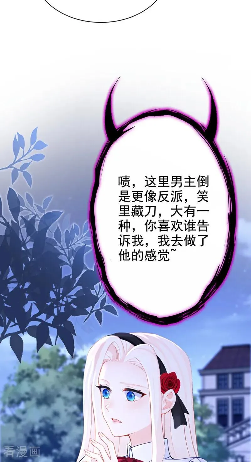 第148话 男主吃醋了？ 第10页