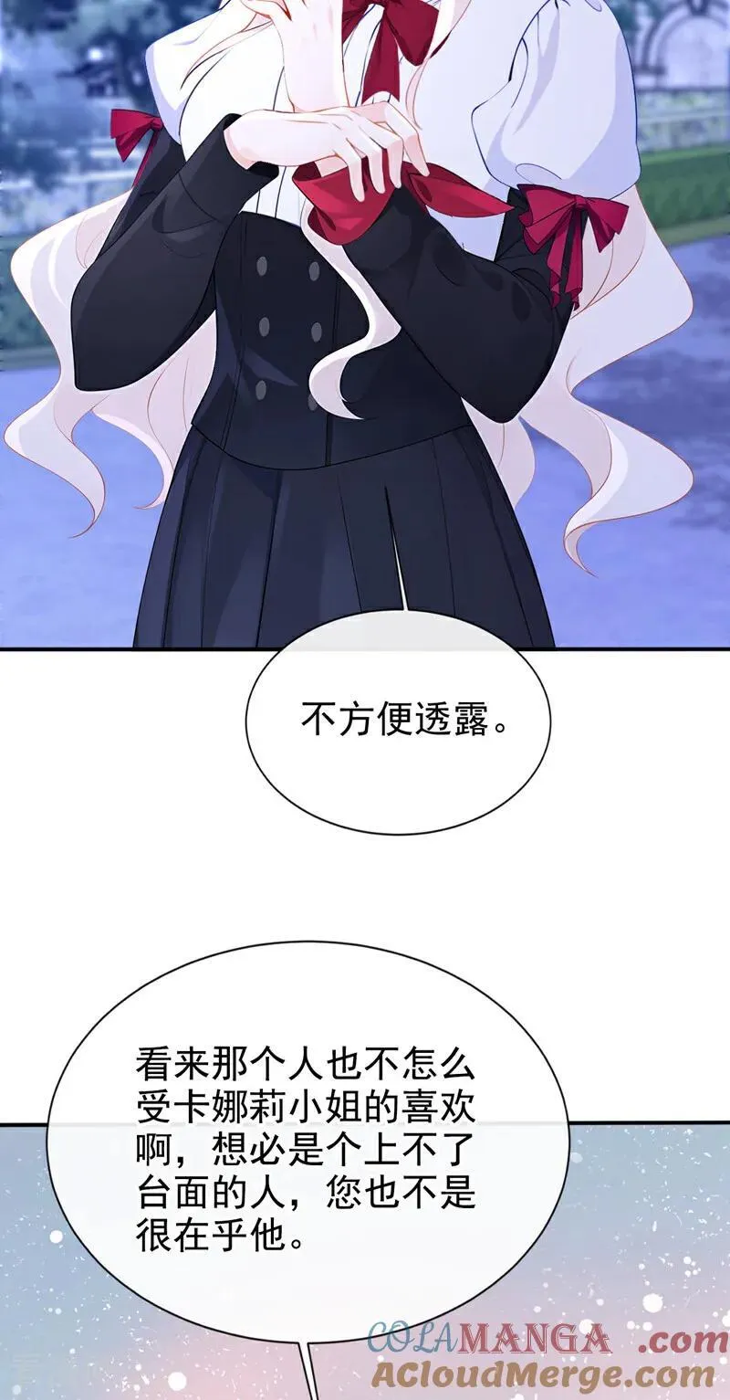 第148话 男主吃醋了？ 第11页