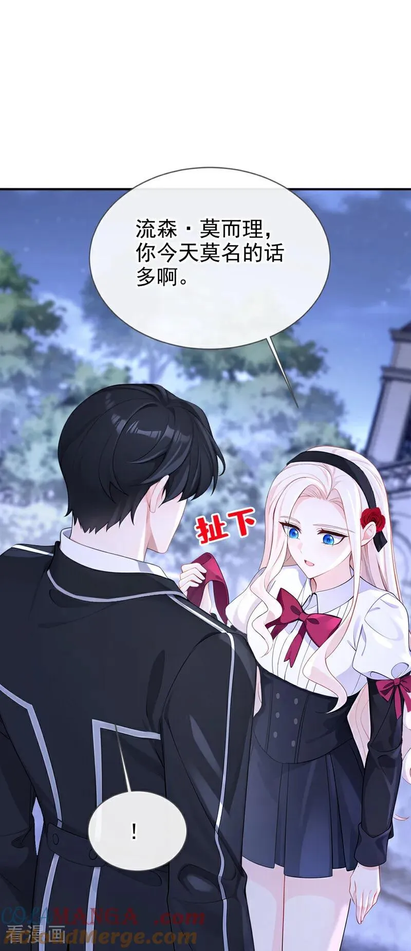 第148话 男主吃醋了？ 第13页
