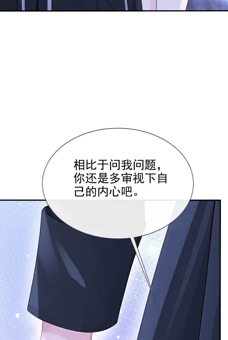 第148话 男主吃醋了？ 第14页
