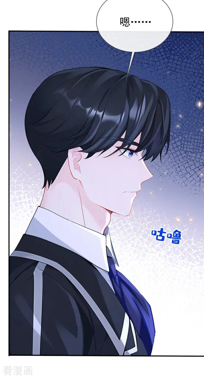 第148话 男主吃醋了？ 第16页