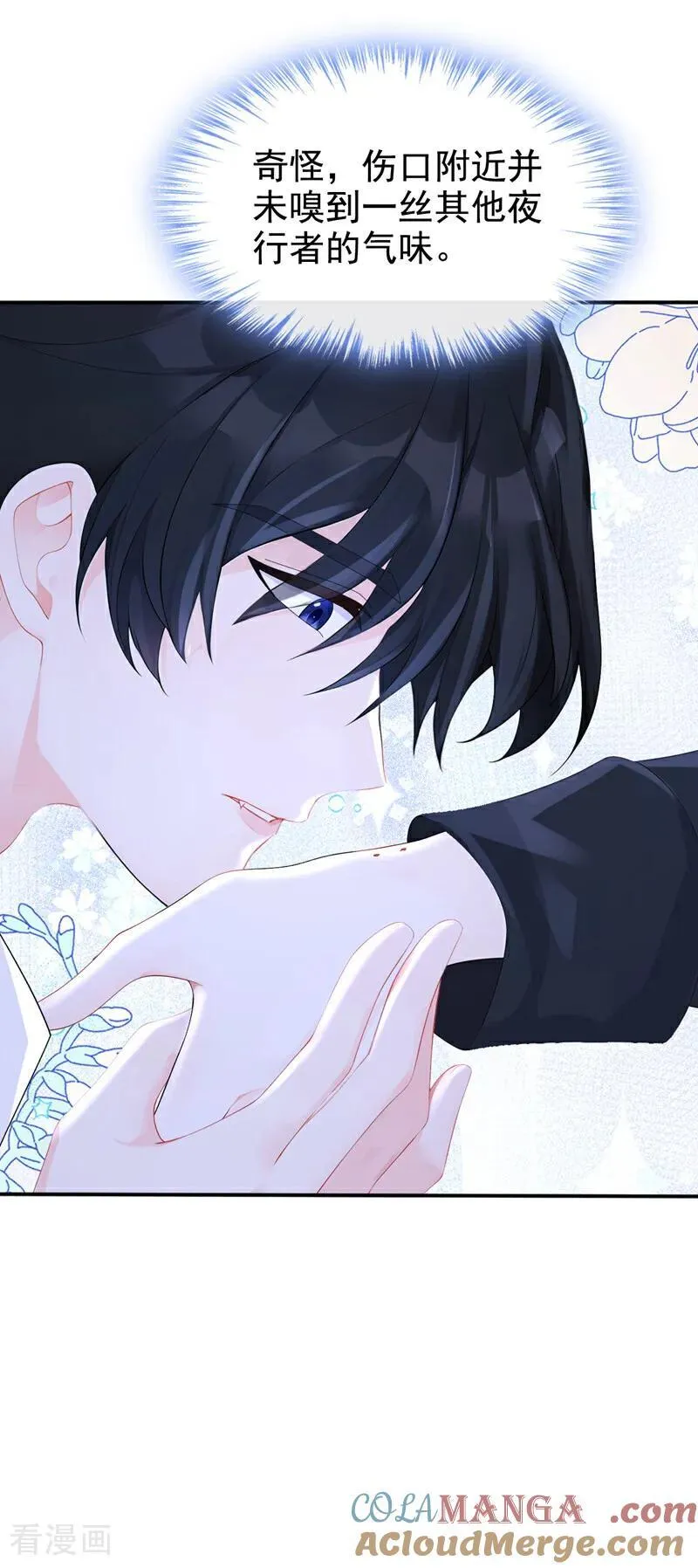 第148话 男主吃醋了？ 第21页