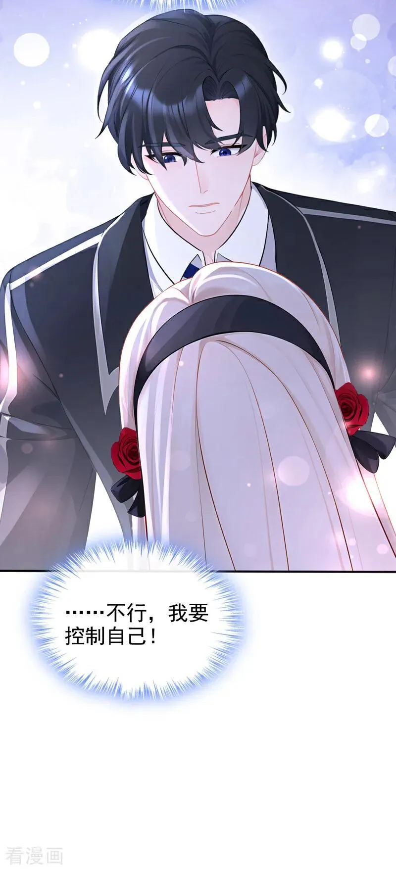 第148话 男主吃醋了？ 第24页
