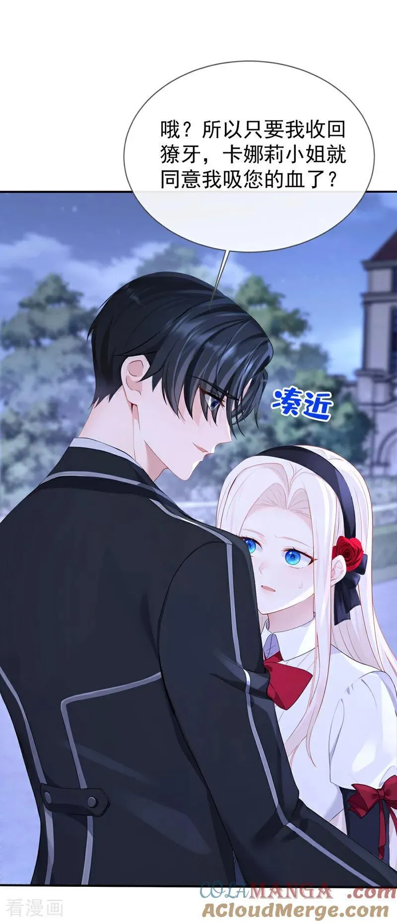 第148话 男主吃醋了？ 第25页