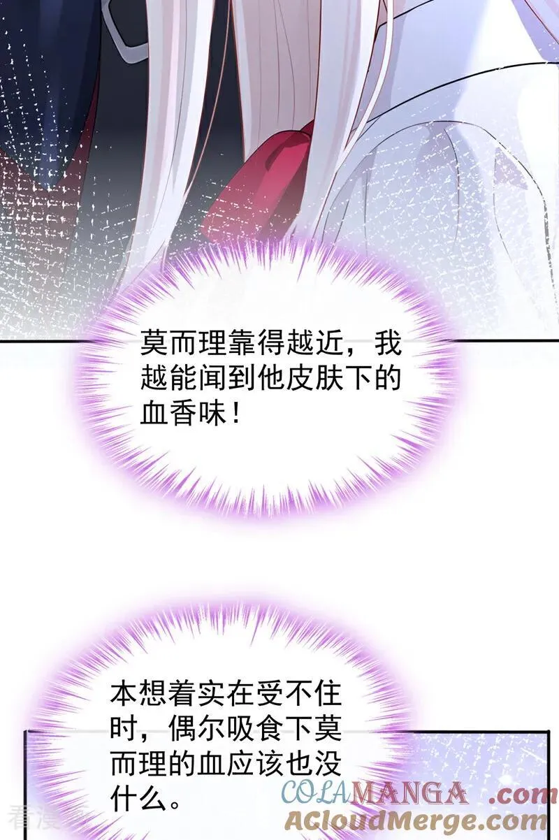 第148话 男主吃醋了？ 第27页