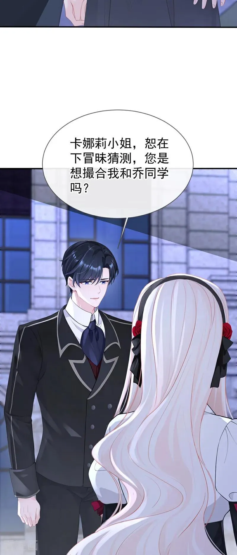 第148话 男主吃醋了？ 第30页