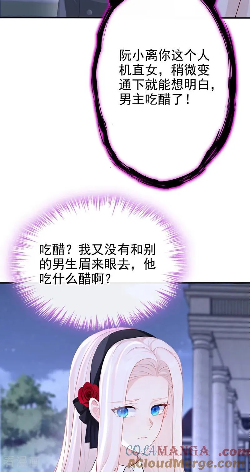第148话 男主吃醋了？ 第33页