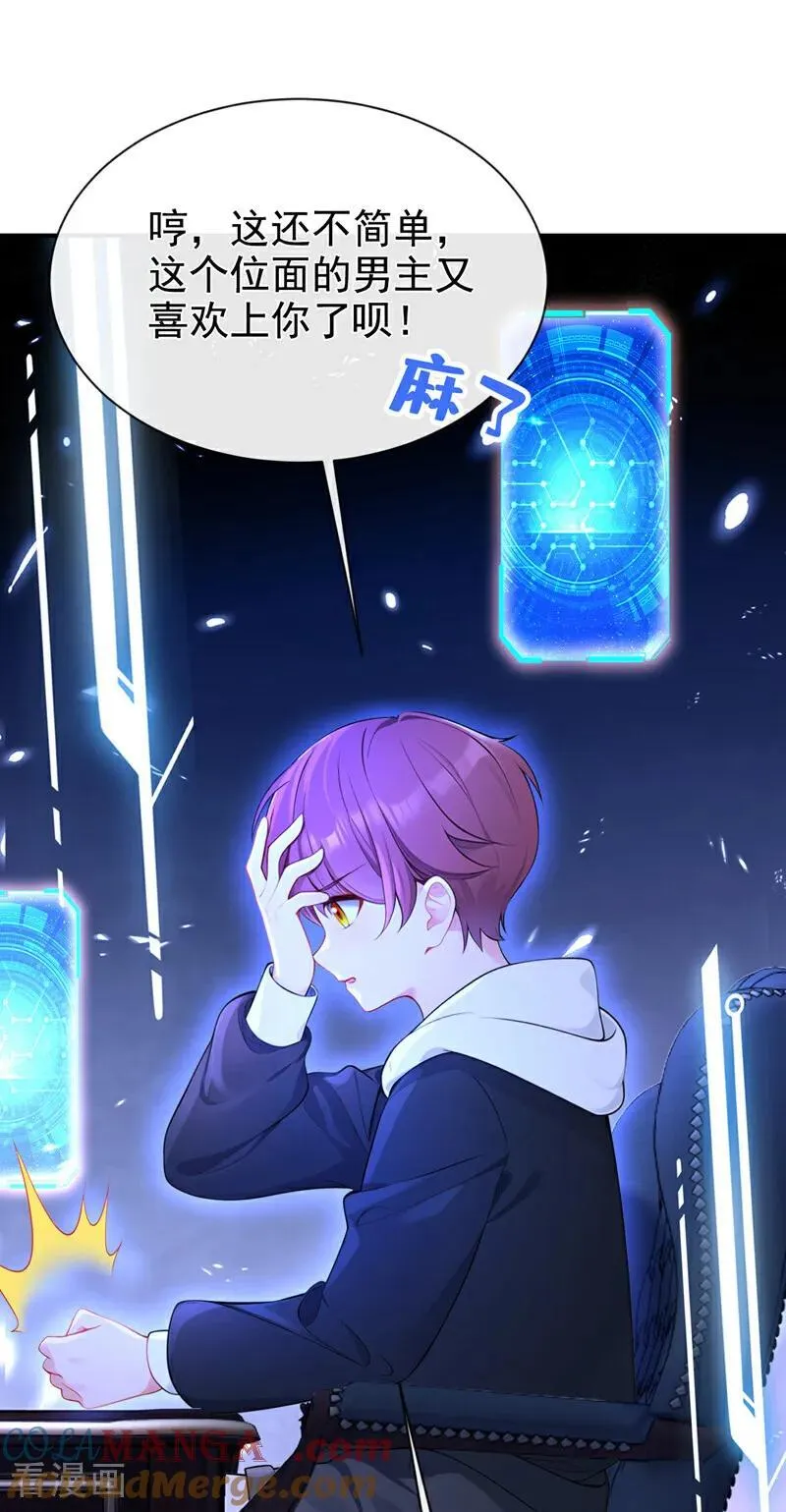 第148话 男主吃醋了？ 第35页