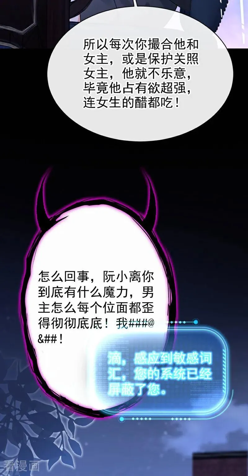 第148话 男主吃醋了？ 第36页