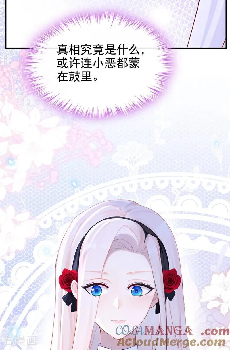 第148话 男主吃醋了？ 第39页