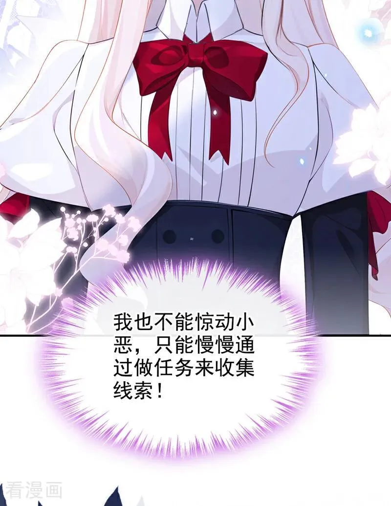 第148话 男主吃醋了？ 第40页