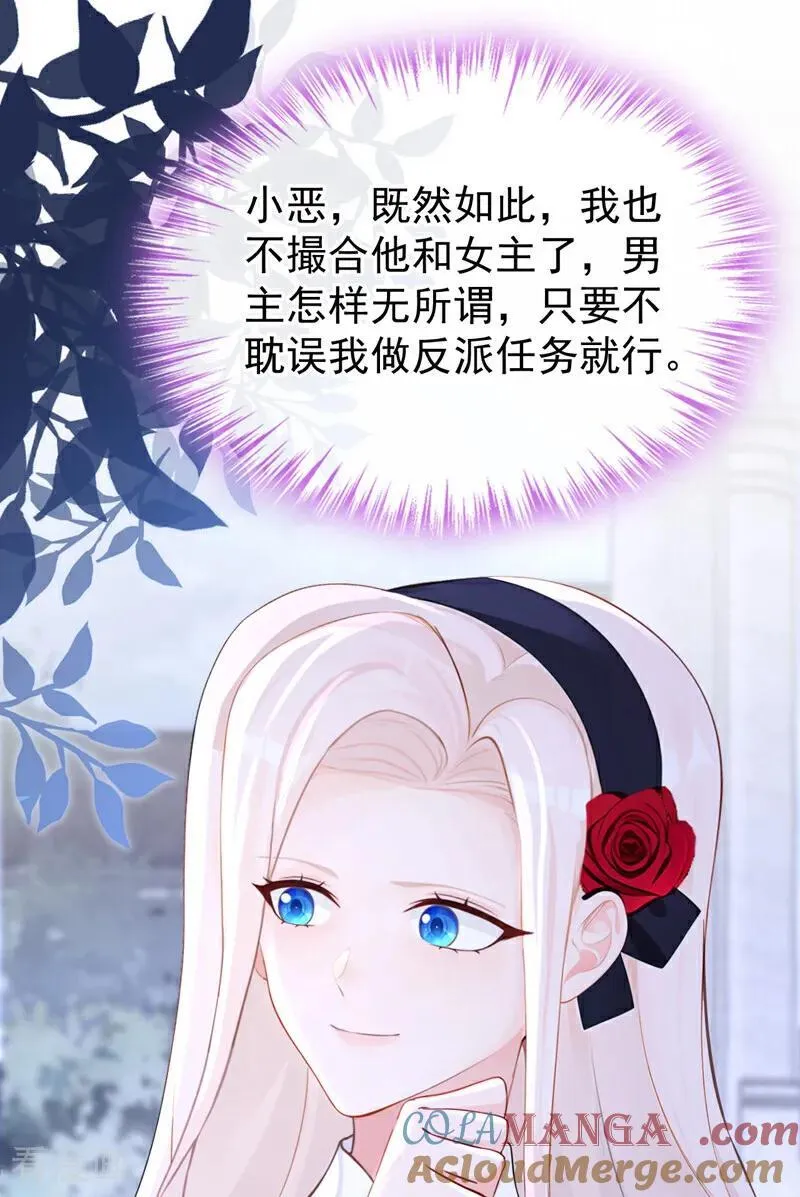 第148话 男主吃醋了？ 第41页