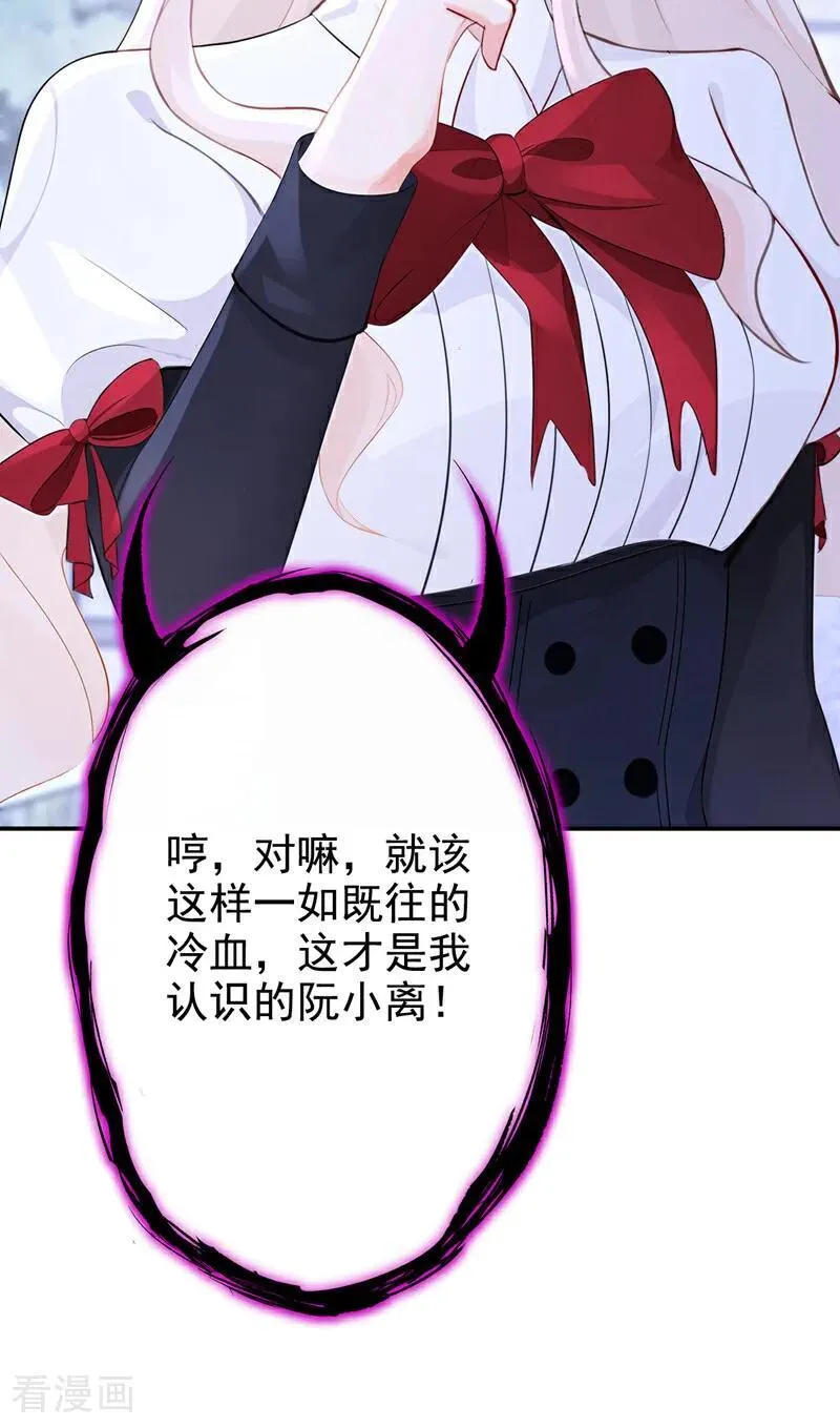 第148话 男主吃醋了？ 第42页
