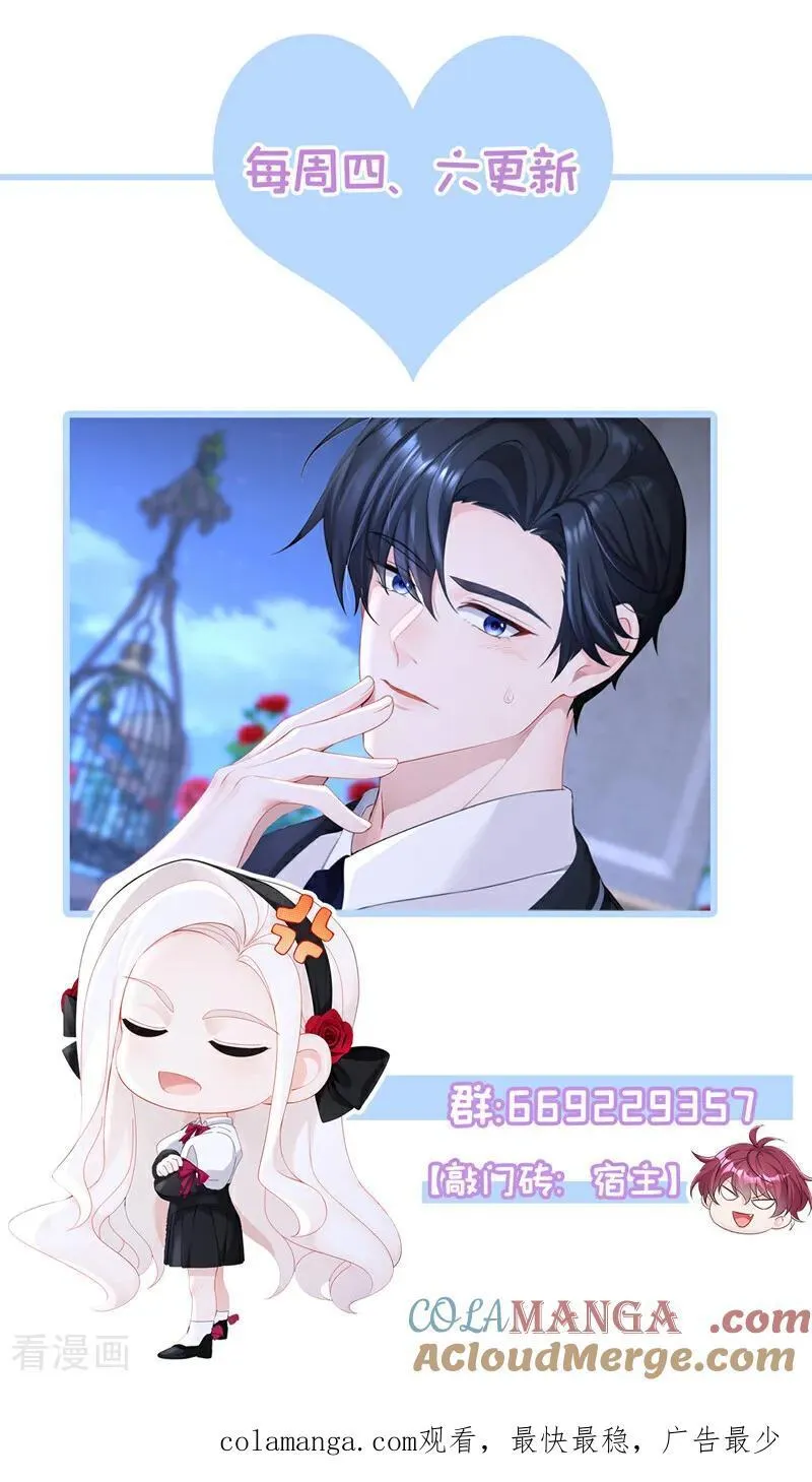 第148话 男主吃醋了？ 第43页