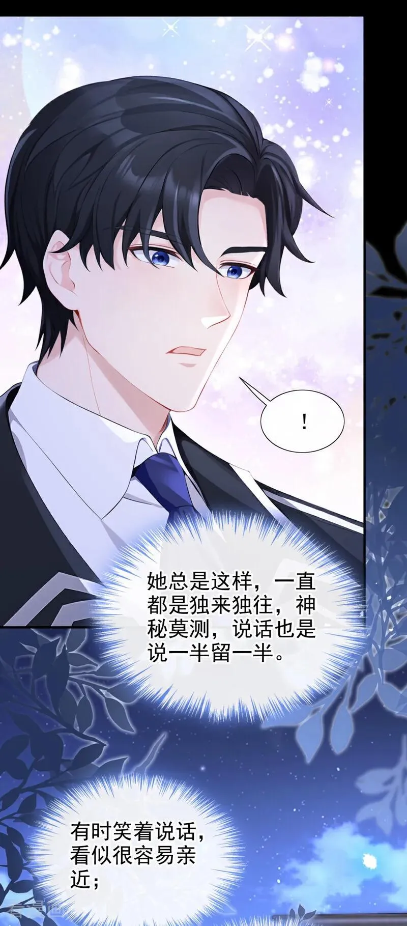 第149话 参加夜行者大会 第3页