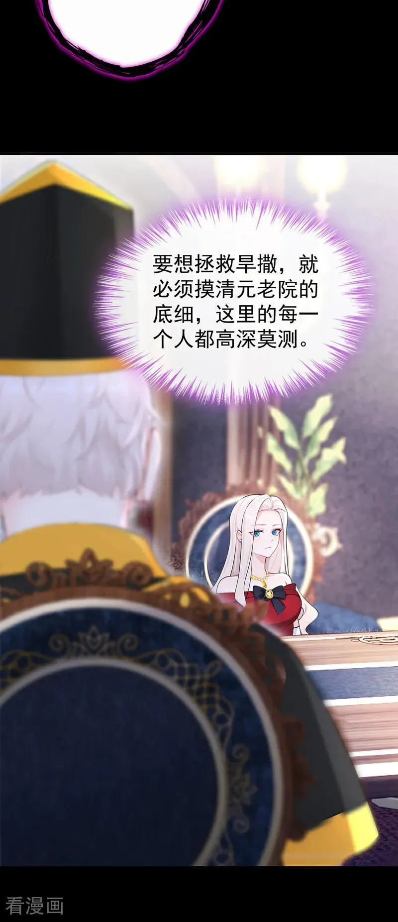 第150话 她竟然维护我？ 第14页