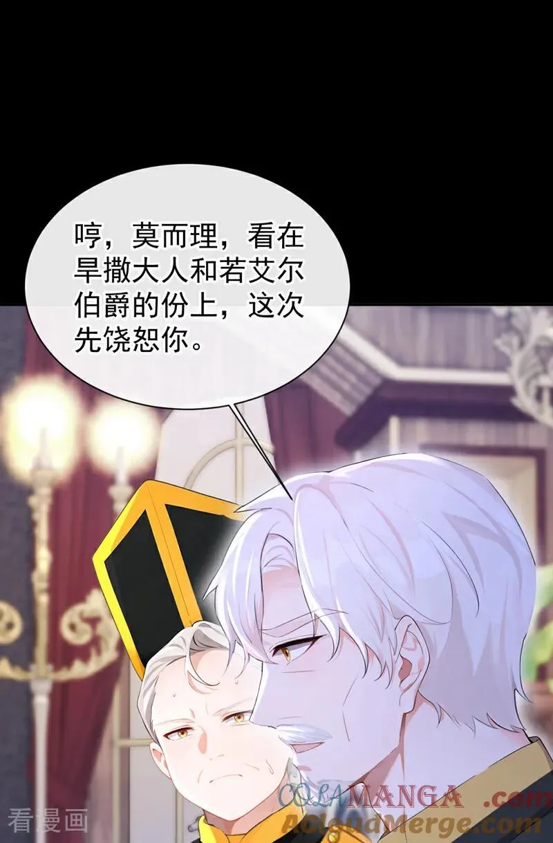 第150话 她竟然维护我？ 第15页
