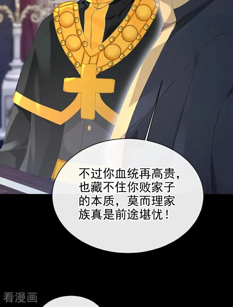 第150话 她竟然维护我？ 第16页