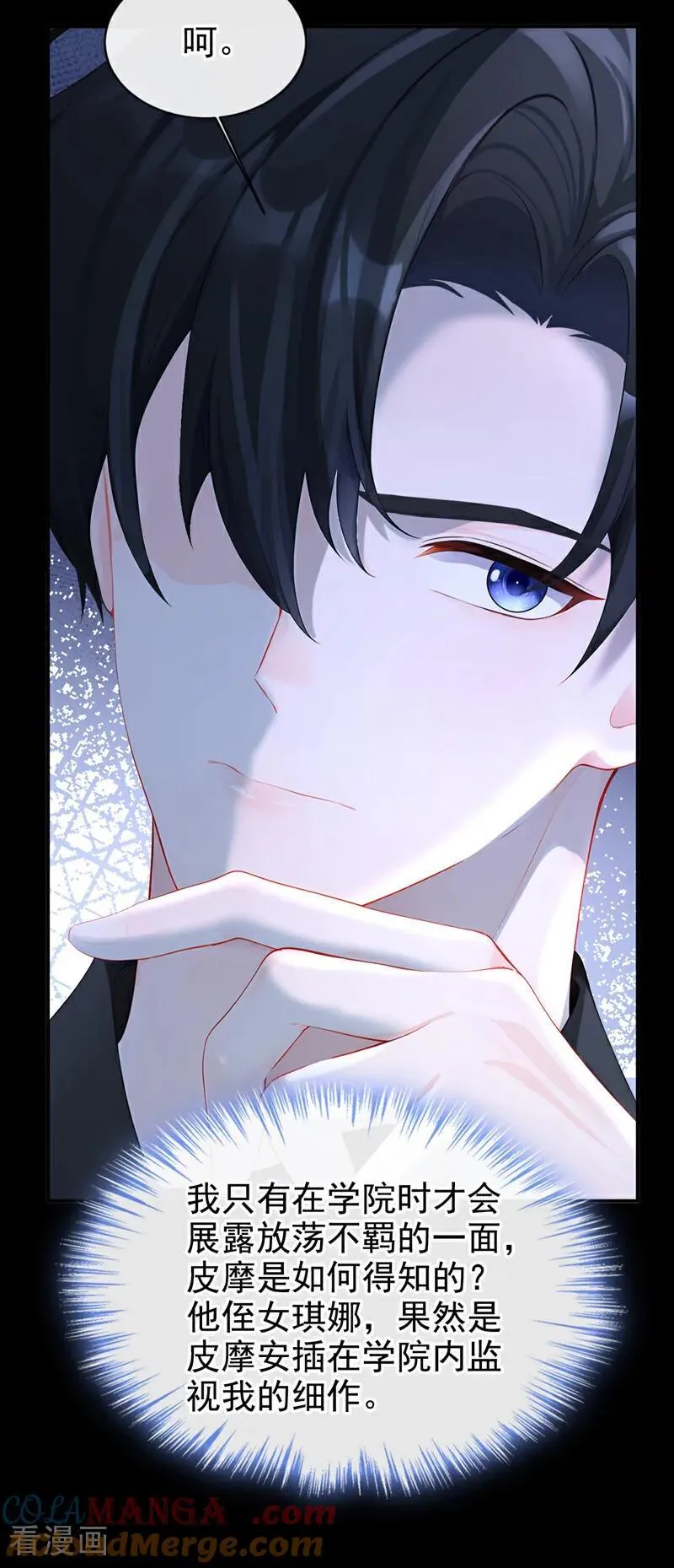 第150话 她竟然维护我？ 第17页