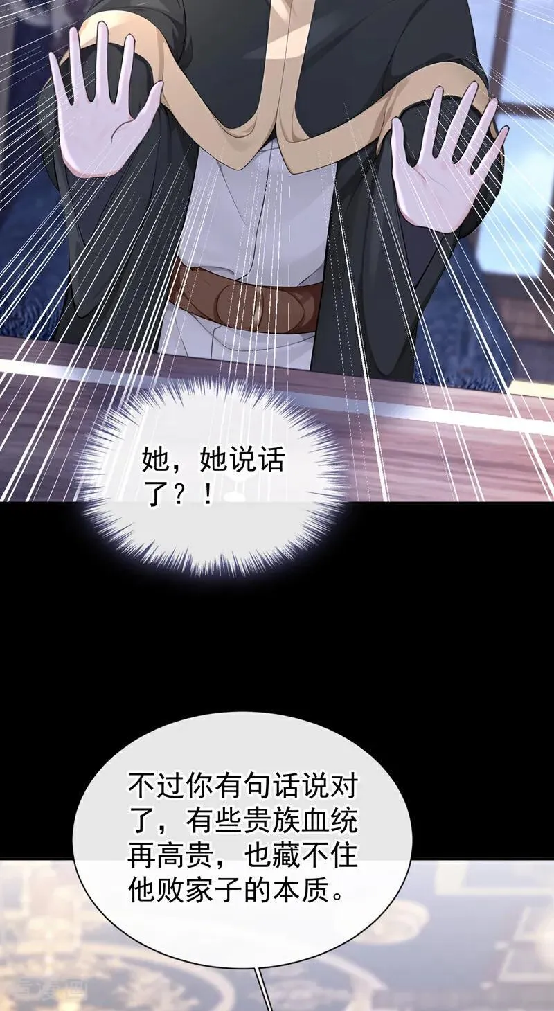 第150话 她竟然维护我？ 第20页