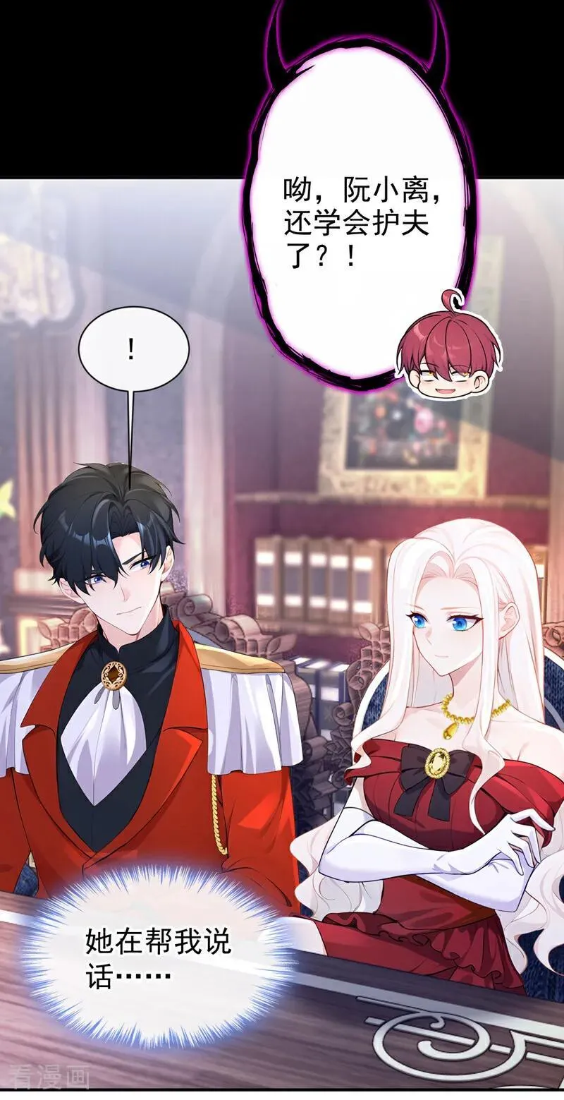 第150话 她竟然维护我？ 第22页