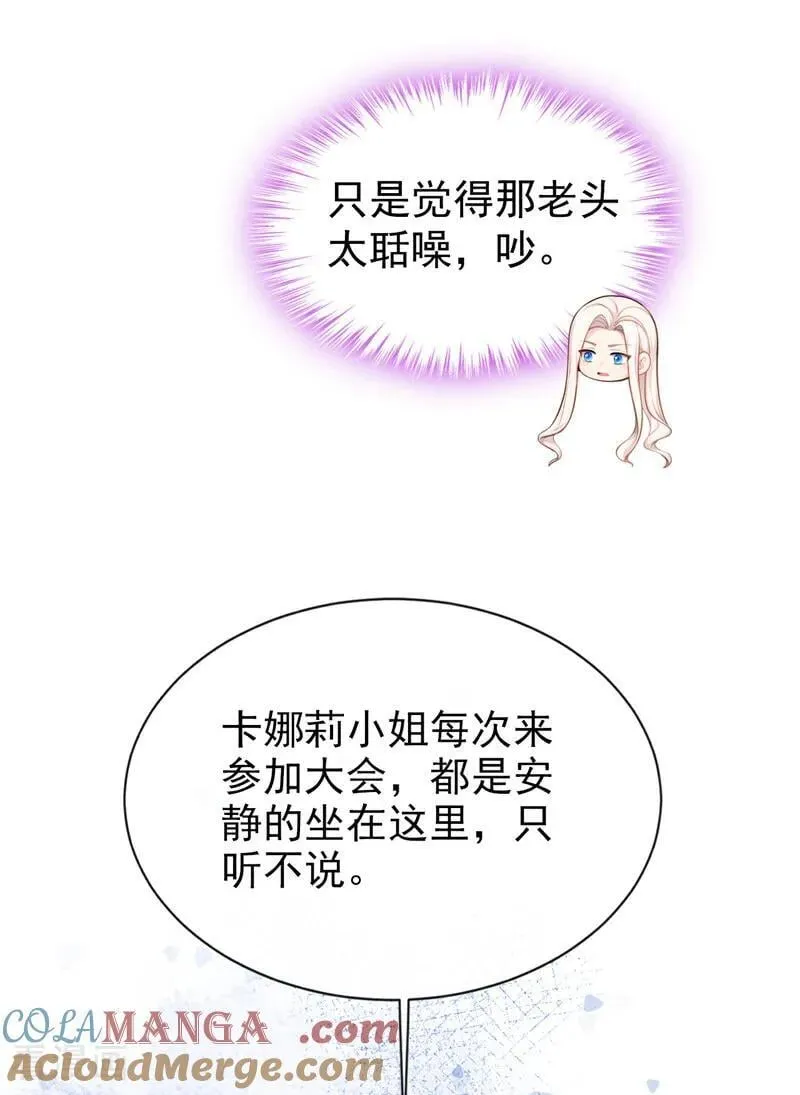 第150话 她竟然维护我？ 第23页