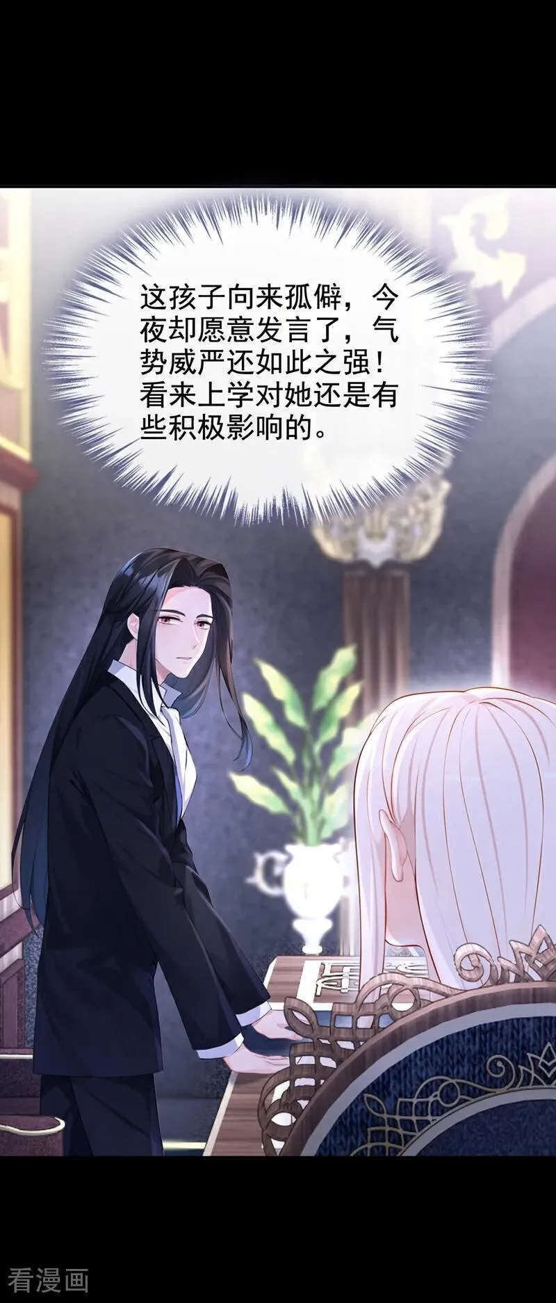 第150话 她竟然维护我？ 第28页