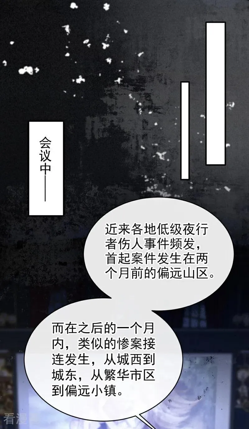 第150话 她竟然维护我？ 第30页