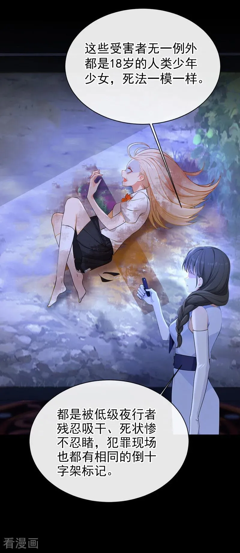 第150话 她竟然维护我？ 第32页