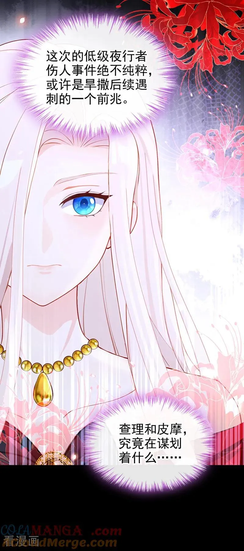 第151话 他竟向我求婚？！ 第9页