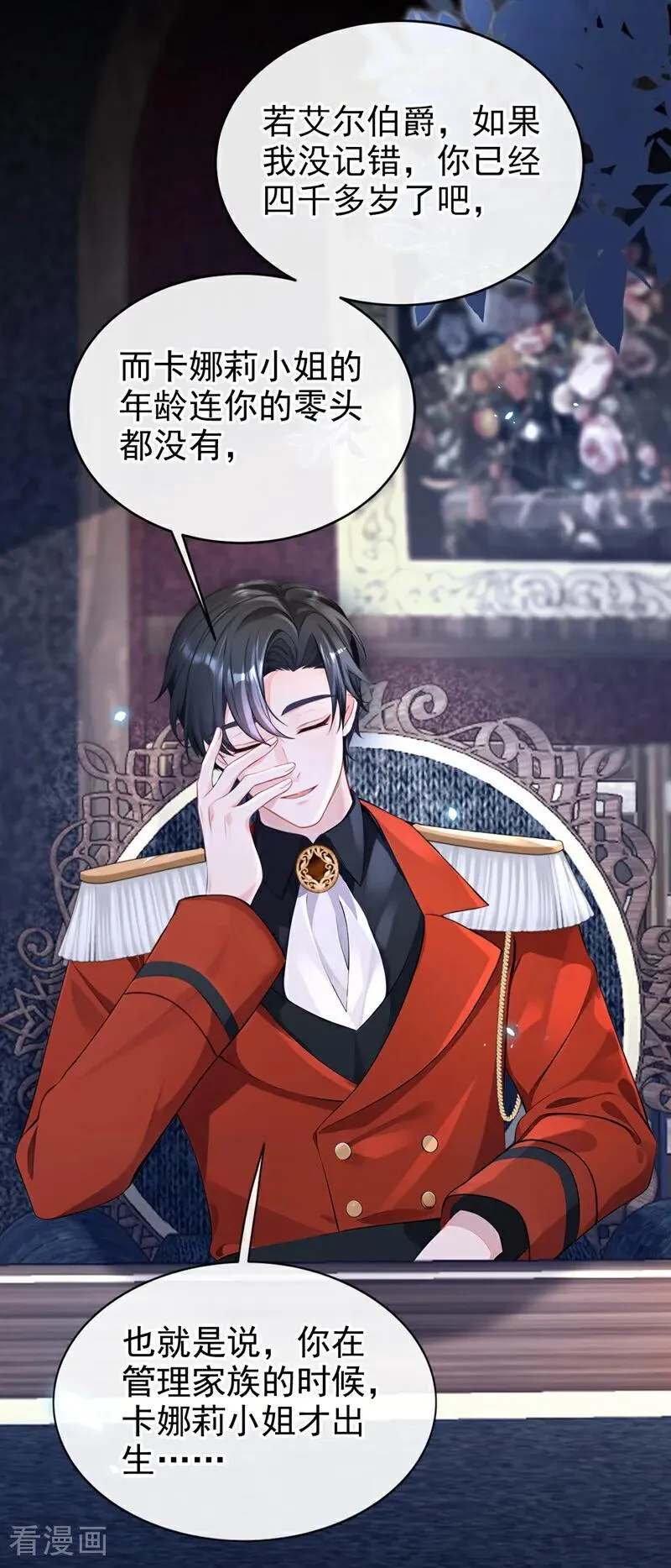 第151话 他竟向我求婚？！ 第28页