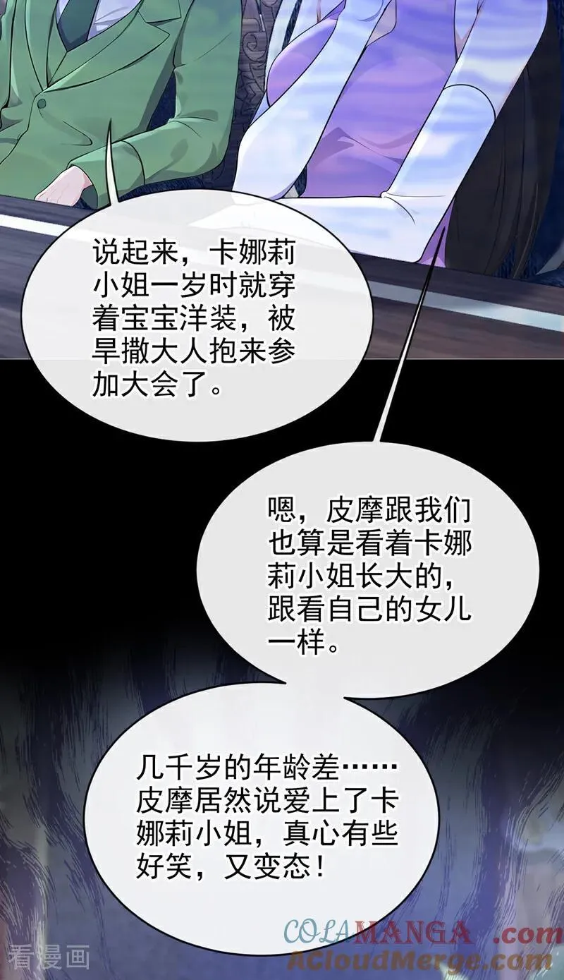 第151话 他竟向我求婚？！ 第31页