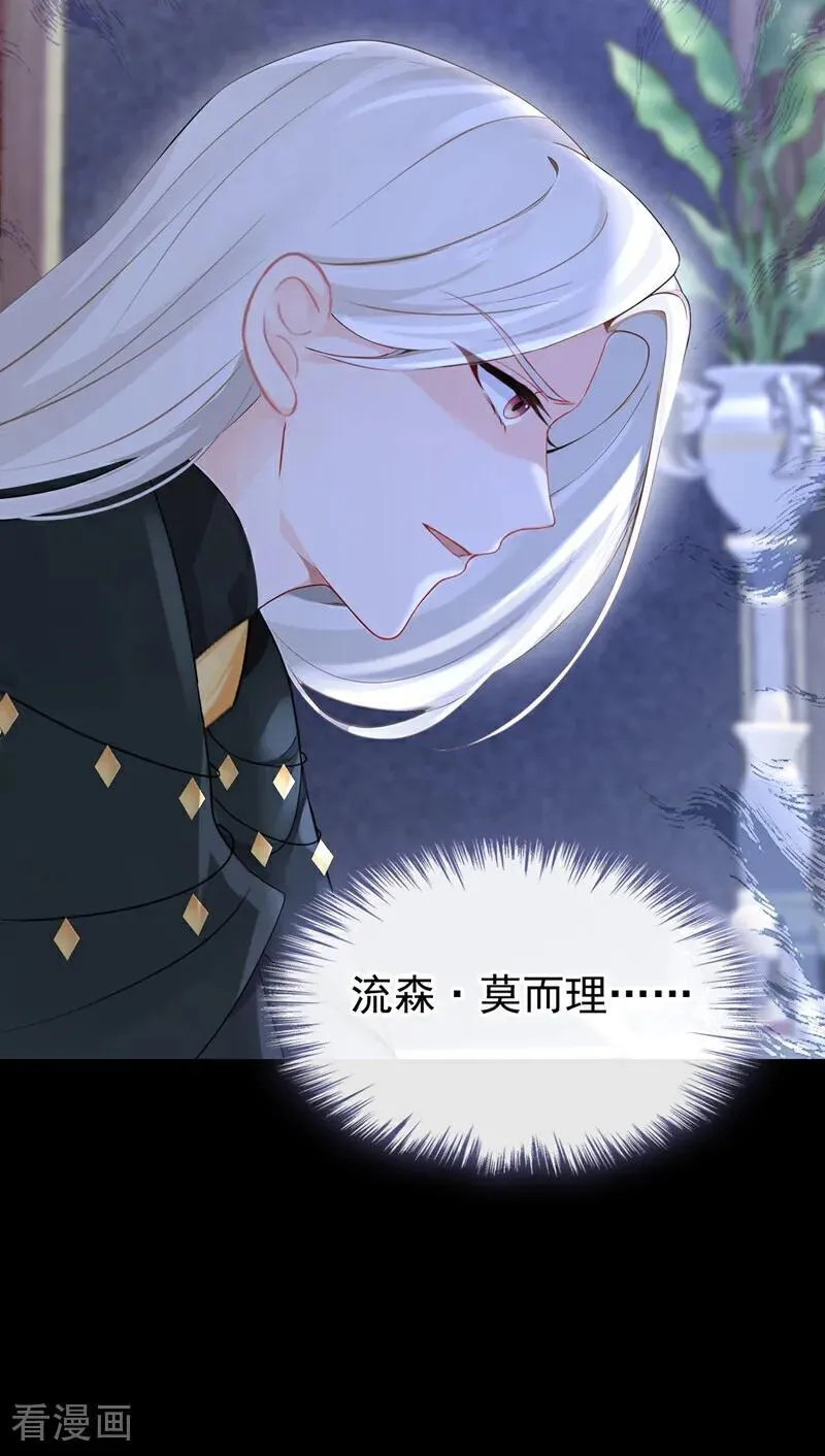 第151话 他竟向我求婚？！ 第32页