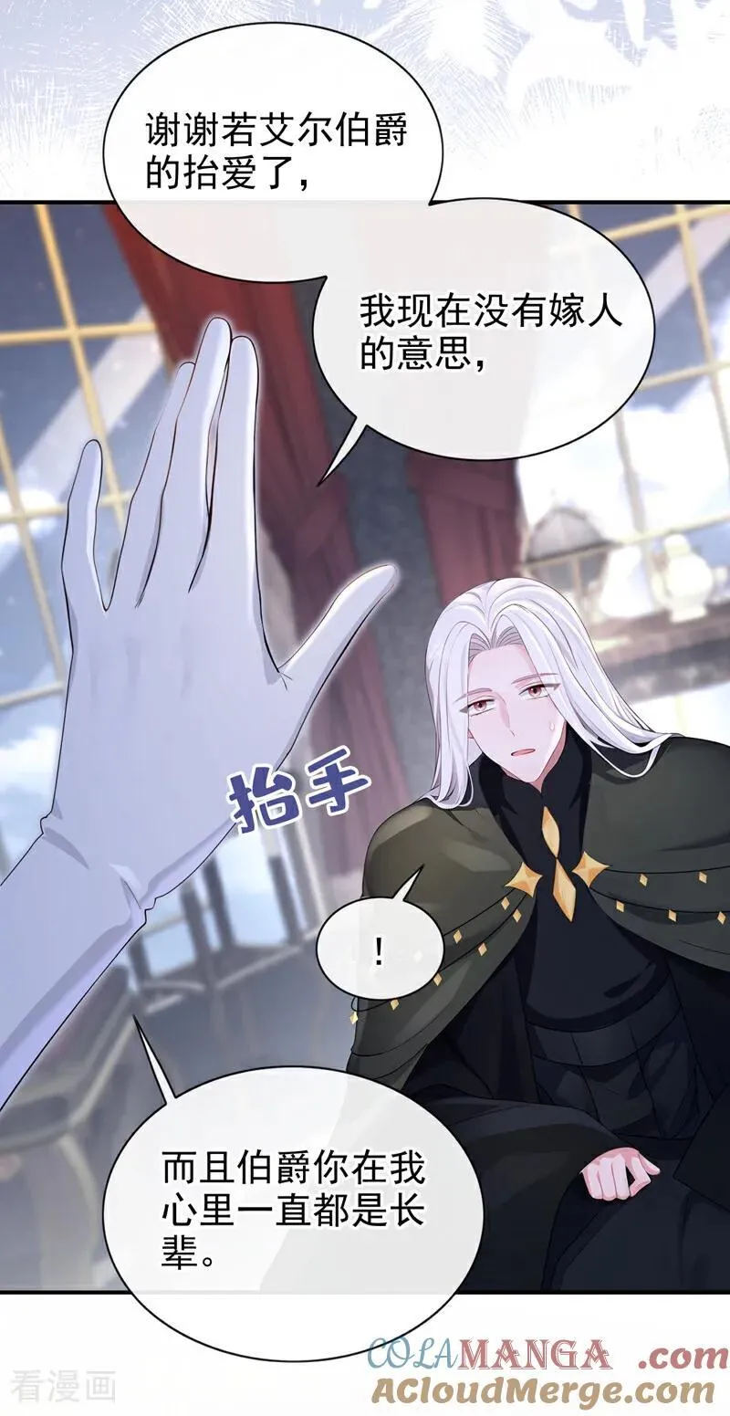 第151话 他竟向我求婚？！ 第37页