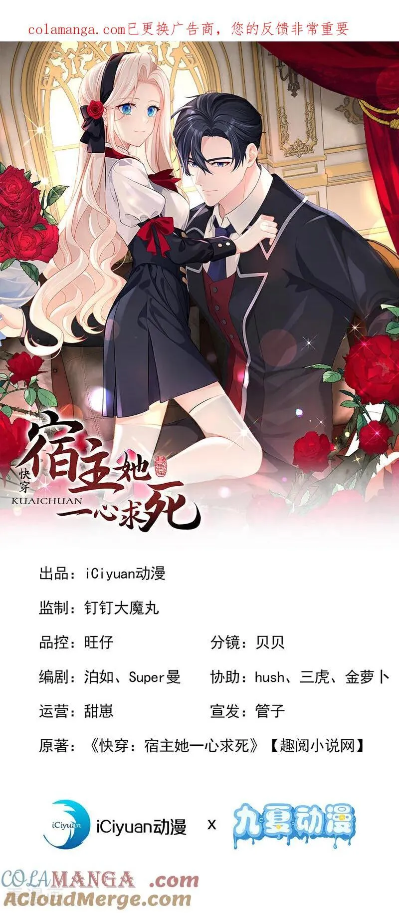 第152话 男主出事了？！ 第1页